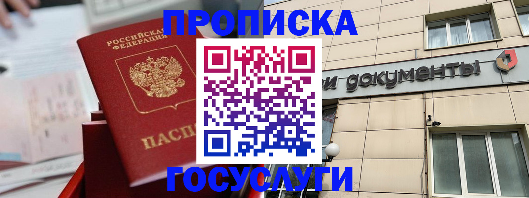 прописка в Торопеце