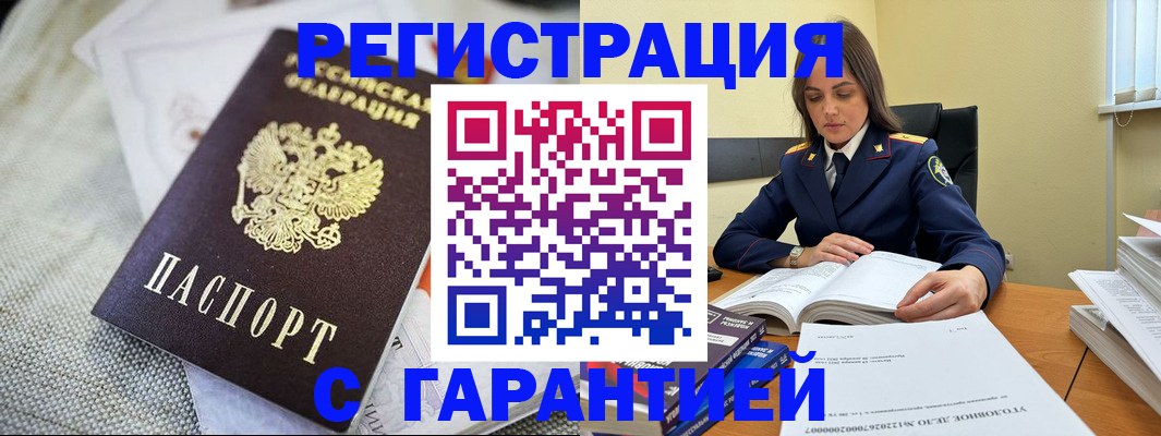 временная регистрация гарантия в Торопеце